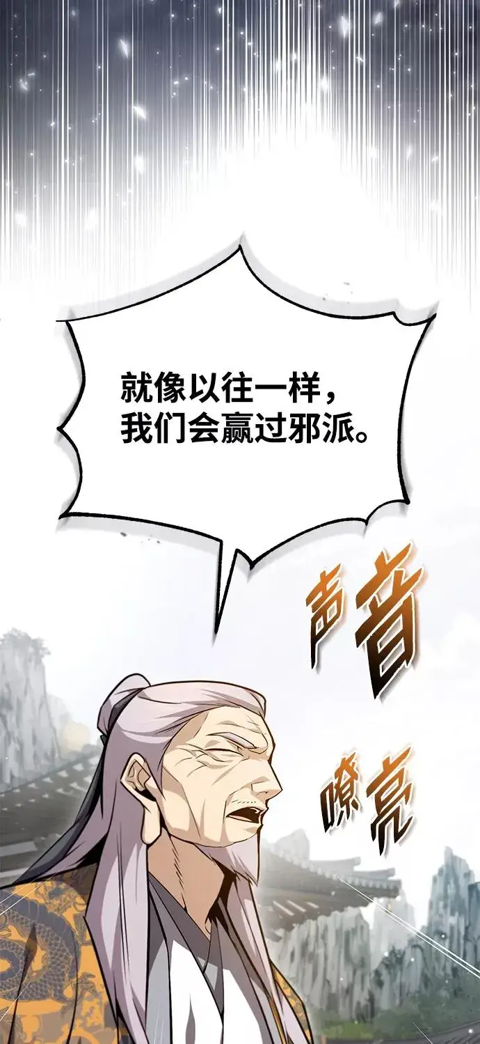 《绝世名师百师父》[第47话] 你是最棒的老师图35