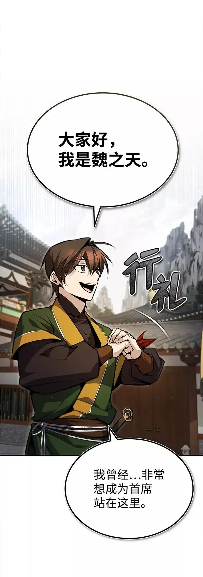 《绝世名师百师父》[第47话] 你是最棒的老师图39