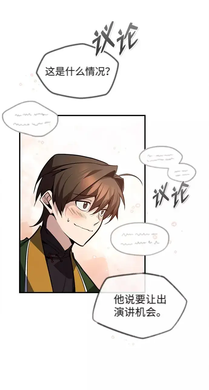 《绝世名师百师父》[第47话] 你是最棒的老师图44
