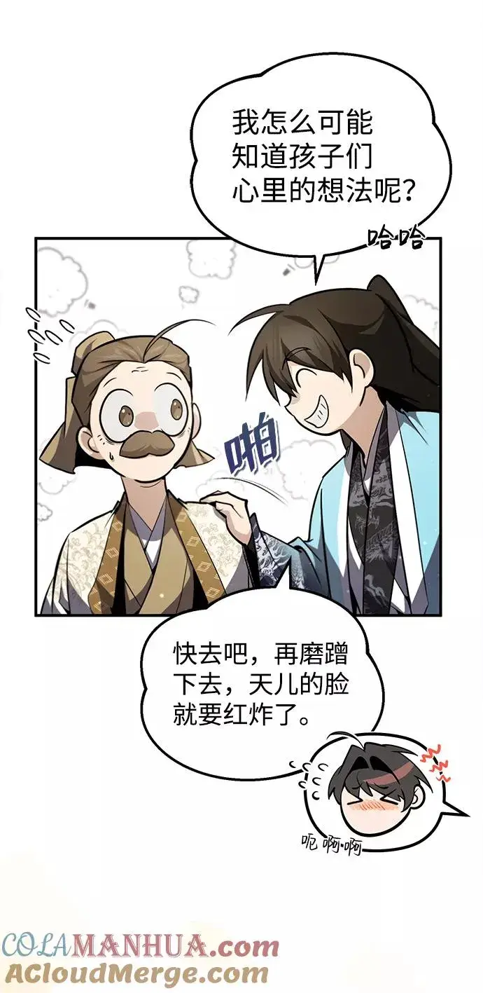 《绝世名师百师父》[第47话] 你是最棒的老师图46
