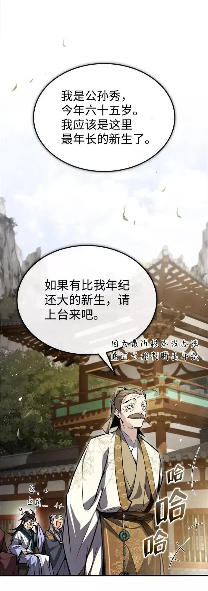《绝世名师百师父》[第47话] 你是最棒的老师图48