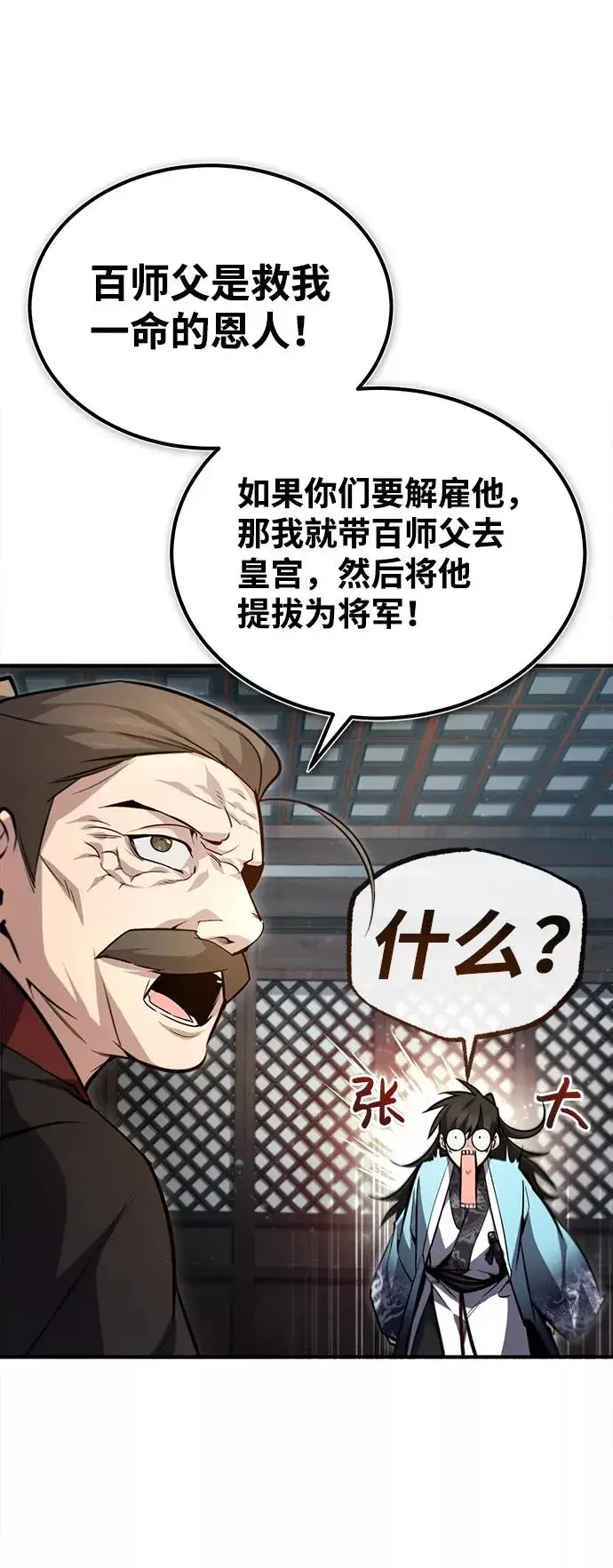 《绝世名师百师父》[第47话] 你是最棒的老师图5