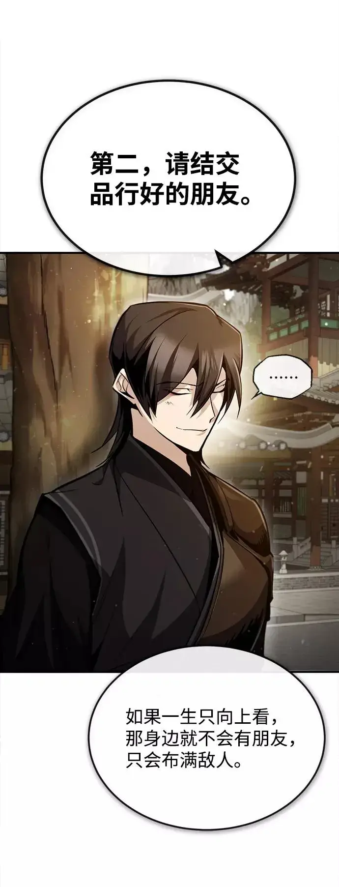 《绝世名师百师父》[第47话] 你是最棒的老师图53