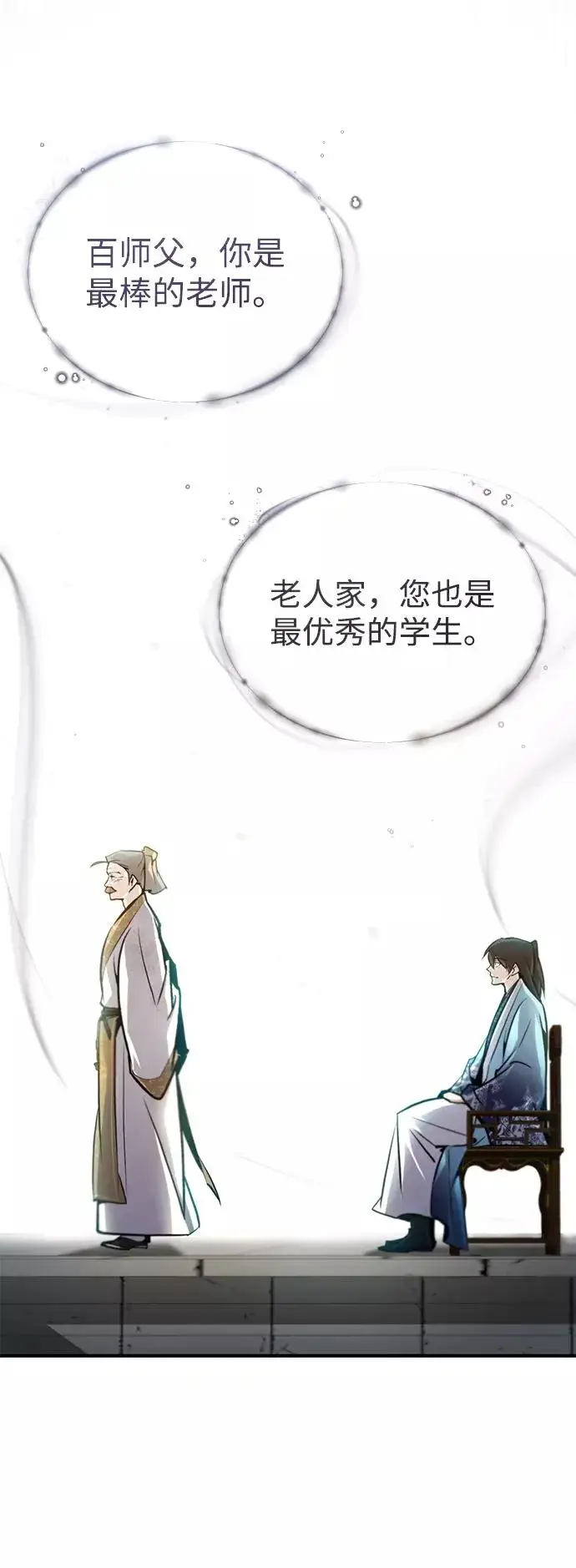 《绝世名师百师父》[第47话] 你是最棒的老师图60