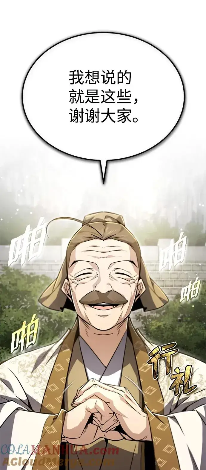《绝世名师百师父》[第47话] 你是最棒的老师图61