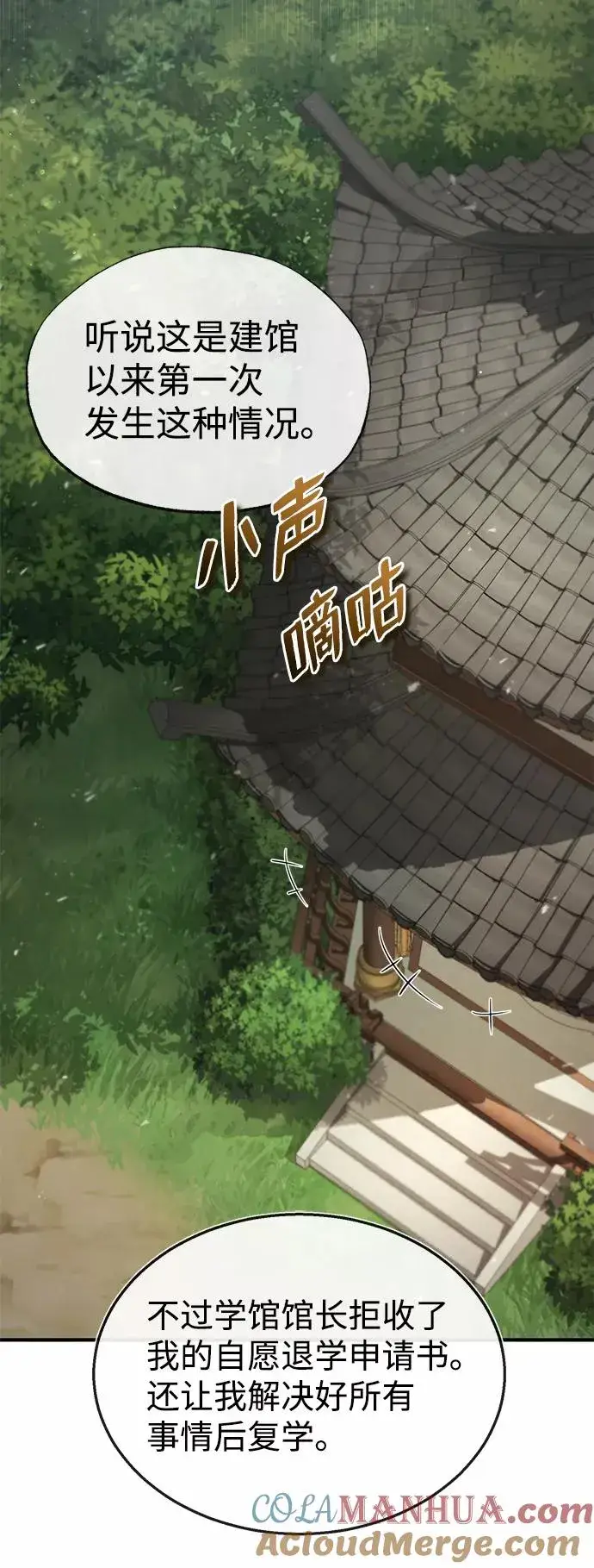 《绝世名师百师父》[第47话] 你是最棒的老师图64