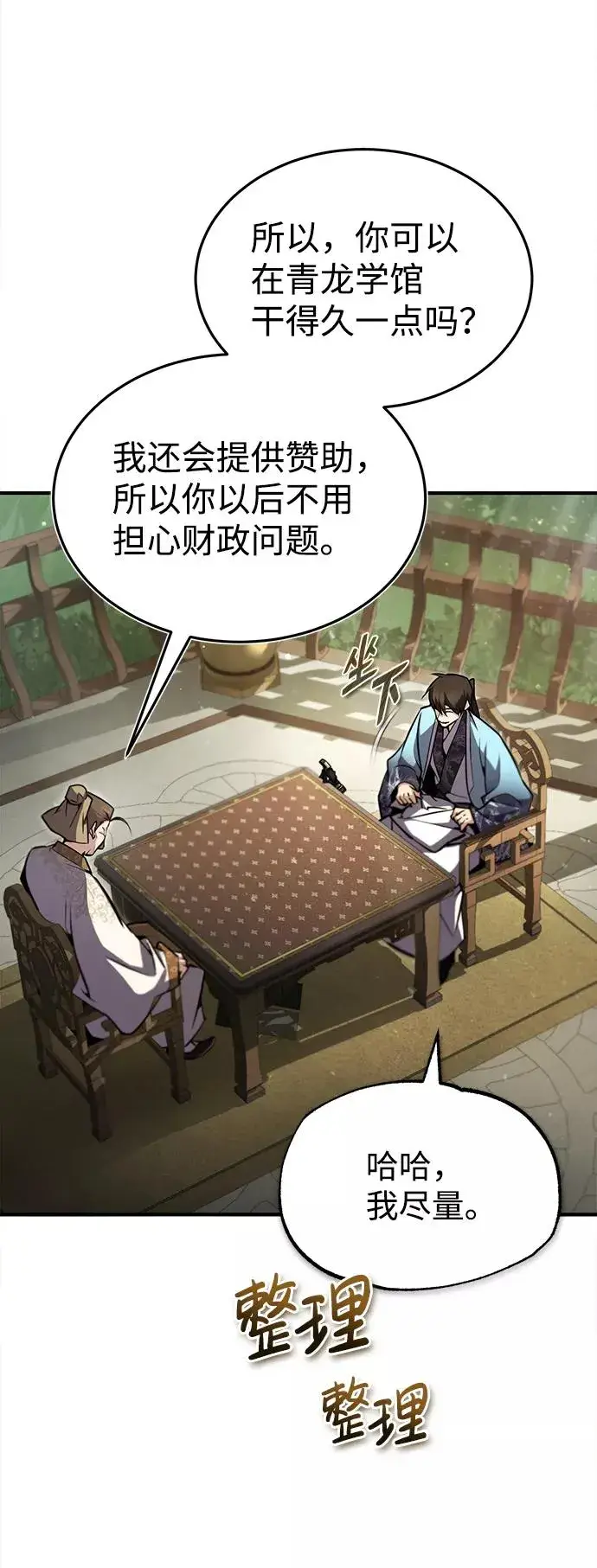 《绝世名师百师父》[第47话] 你是最棒的老师图65