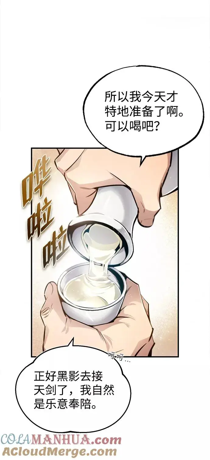 《绝世名师百师父》[第47话] 你是最棒的老师图67