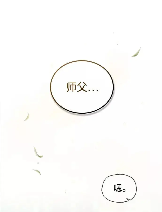 《绝世名师百师父》[第47话] 你是最棒的老师图68