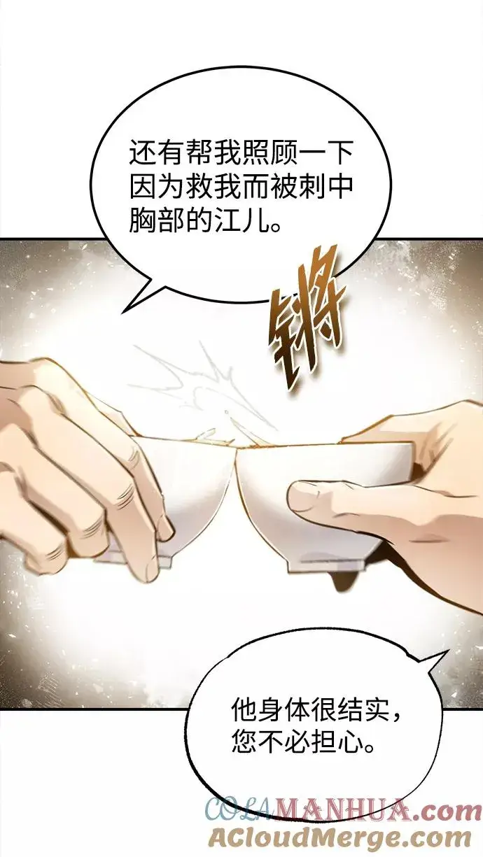 《绝世名师百师父》[第47话] 你是最棒的老师图70