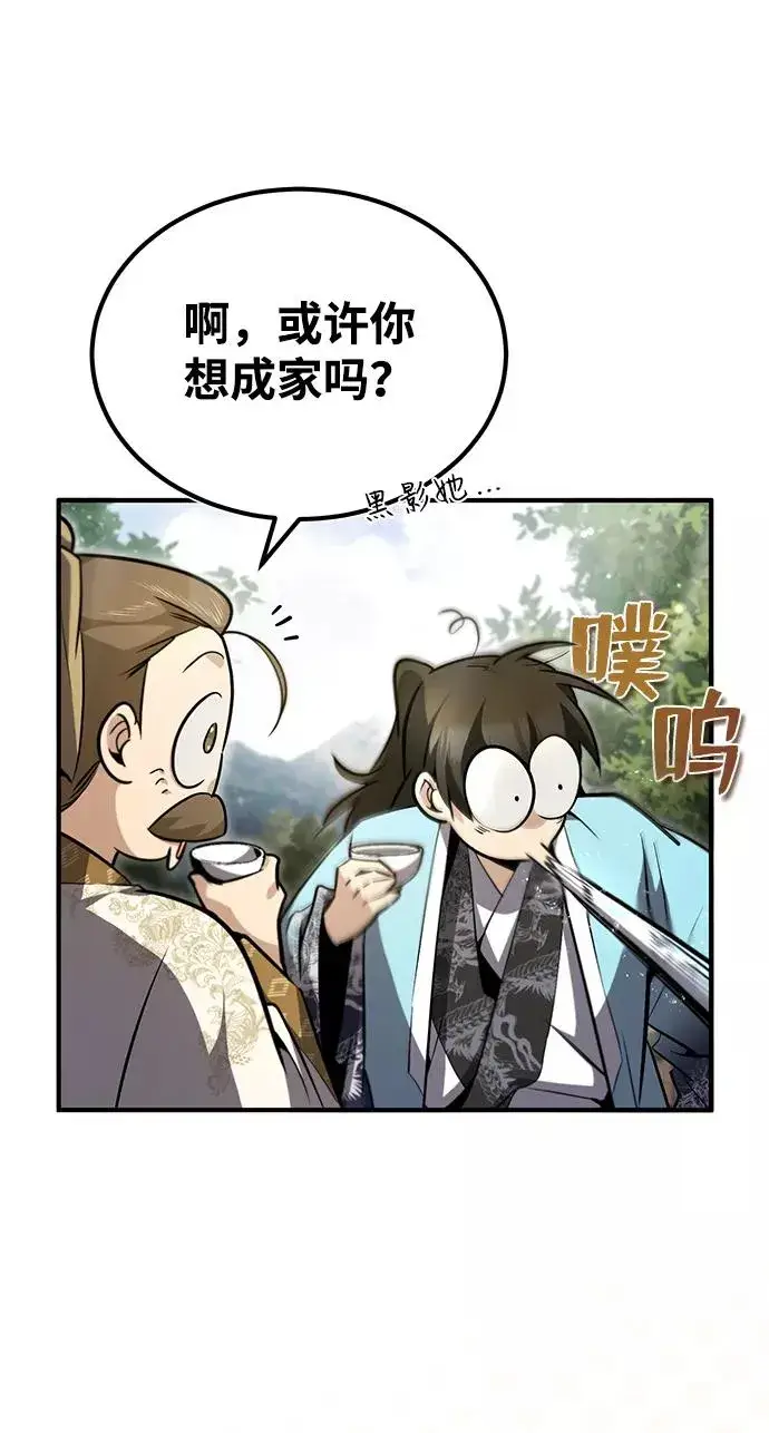 《绝世名师百师父》[第47话] 你是最棒的老师图71