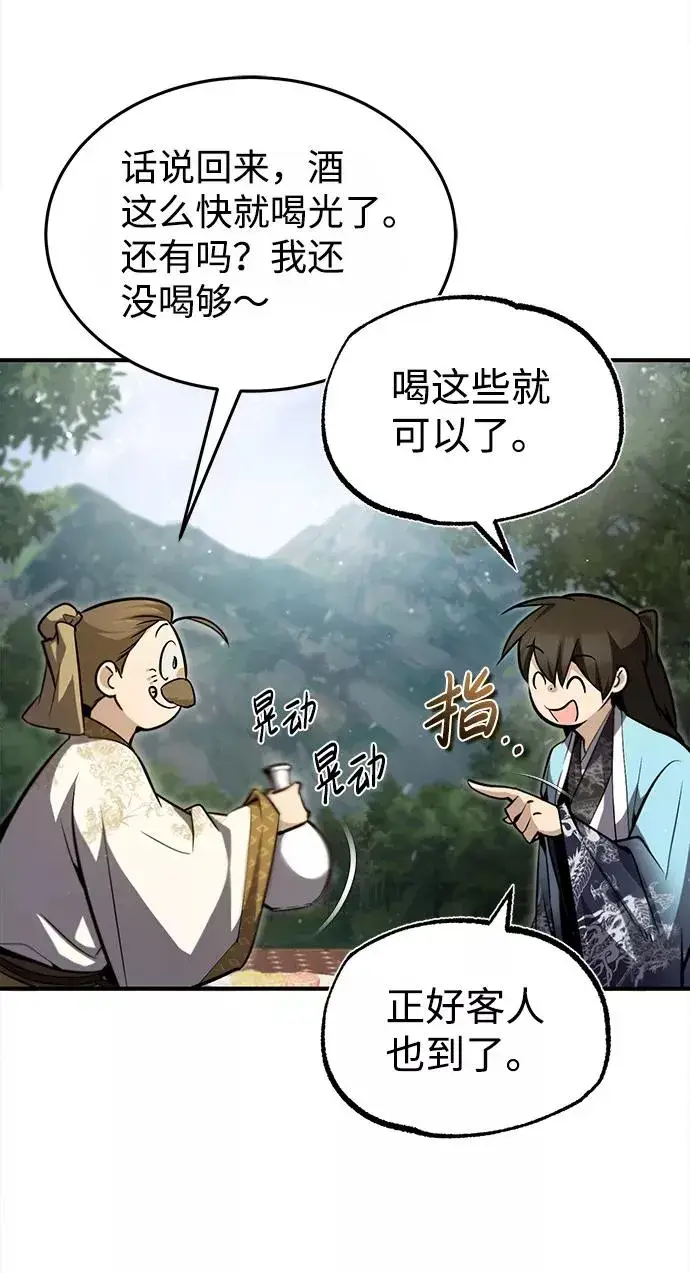 《绝世名师百师父》[第47话] 你是最棒的老师图80