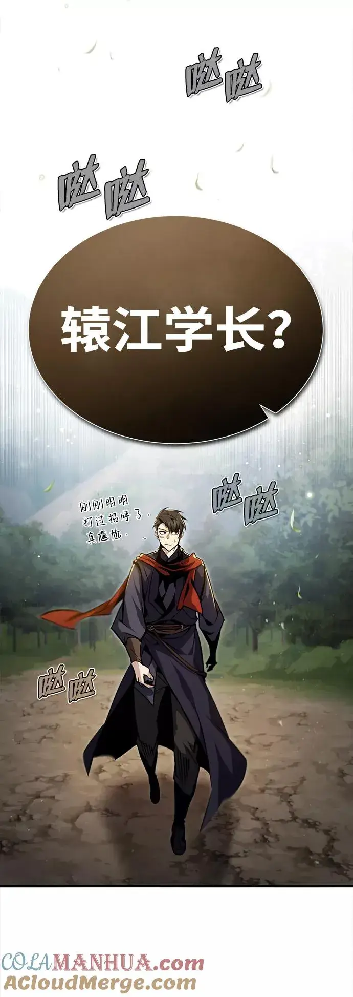 《绝世名师百师父》[第47话] 你是最棒的老师图82