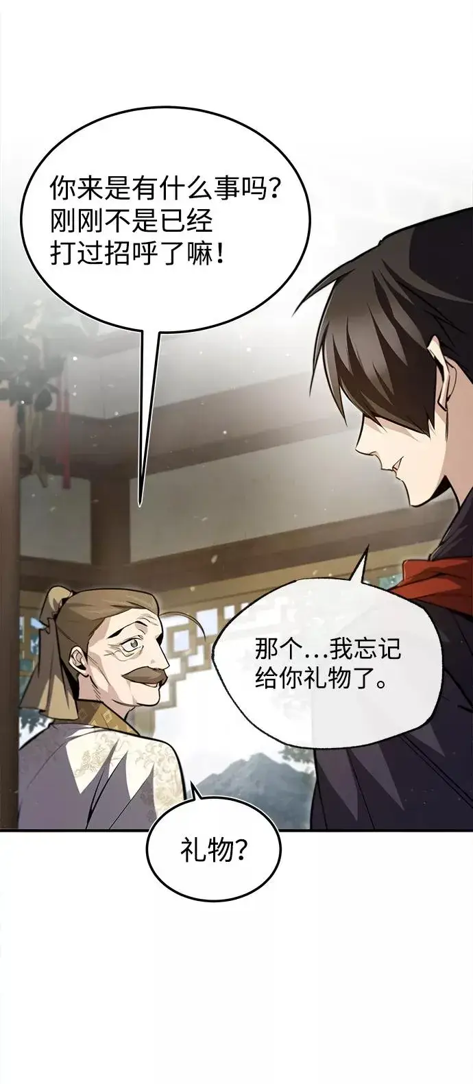 《绝世名师百师父》[第47话] 你是最棒的老师图83