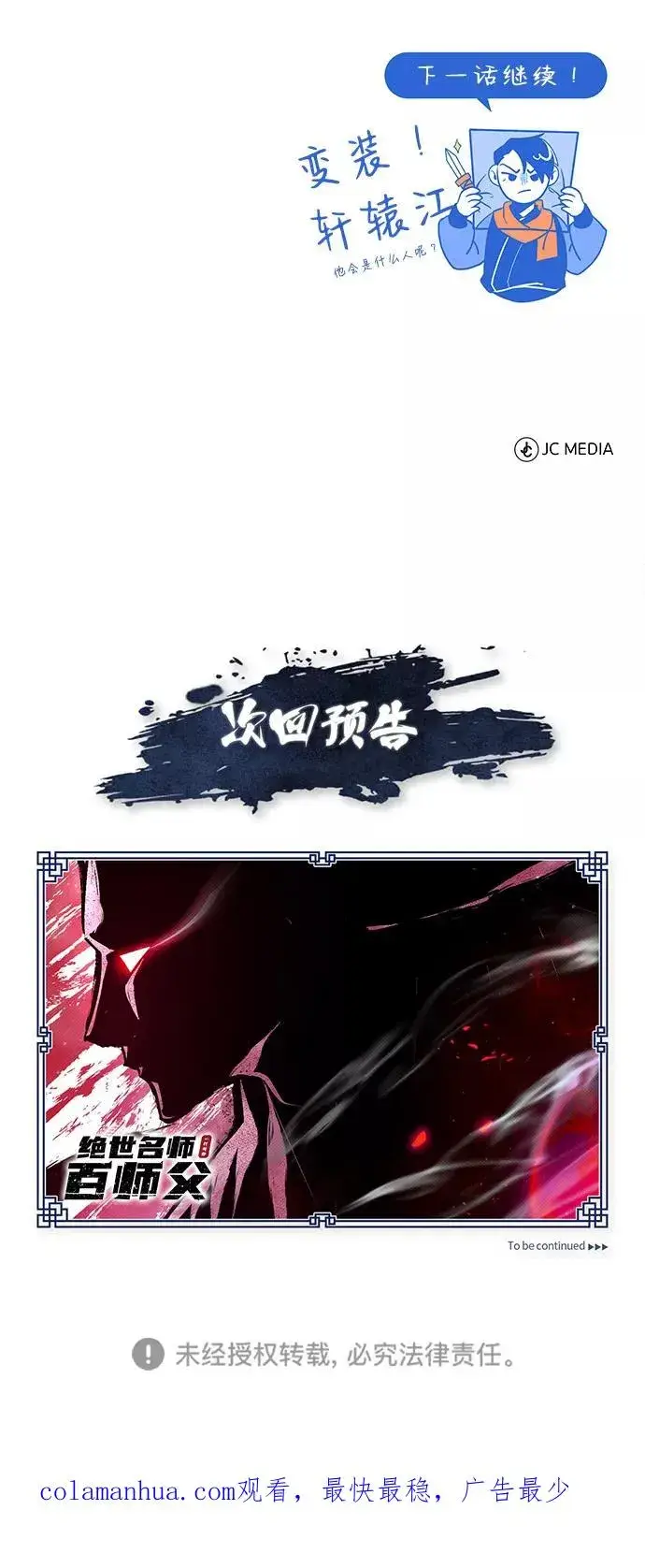 《绝世名师百师父》[第47话] 你是最棒的老师图93