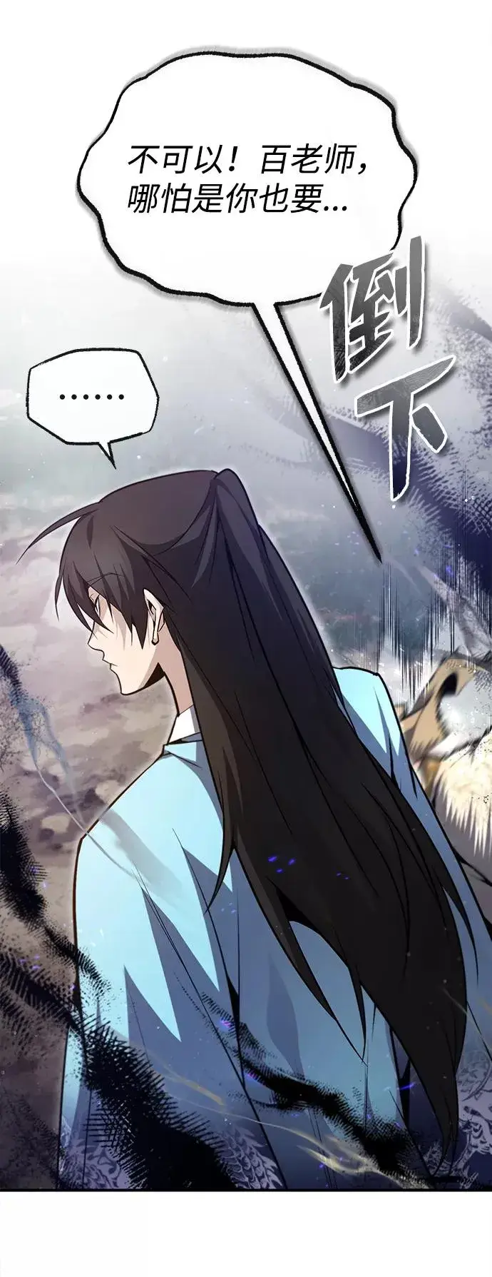 《绝世名师百师父》[第48话] 我也一样！图12
