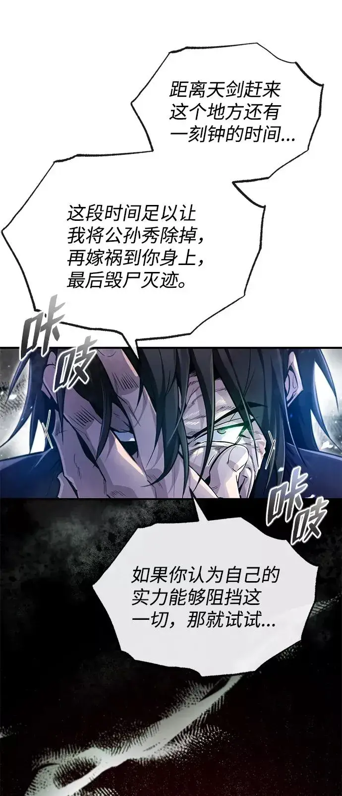 《绝世名师百师父》[第48话] 我也一样！图14