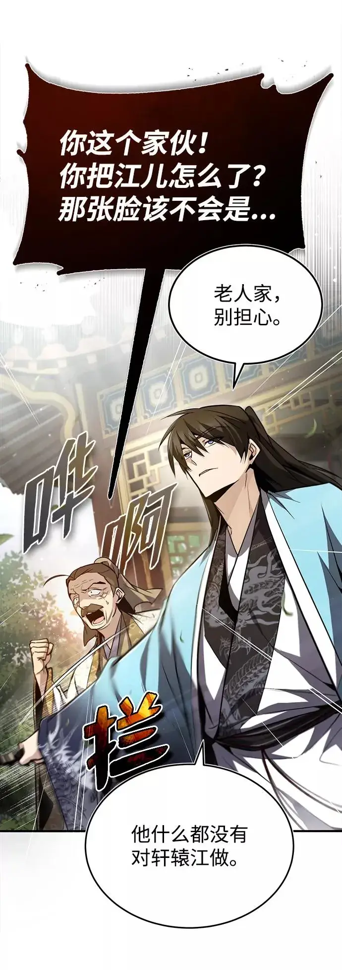 《绝世名师百师父》[第48话] 我也一样！图6