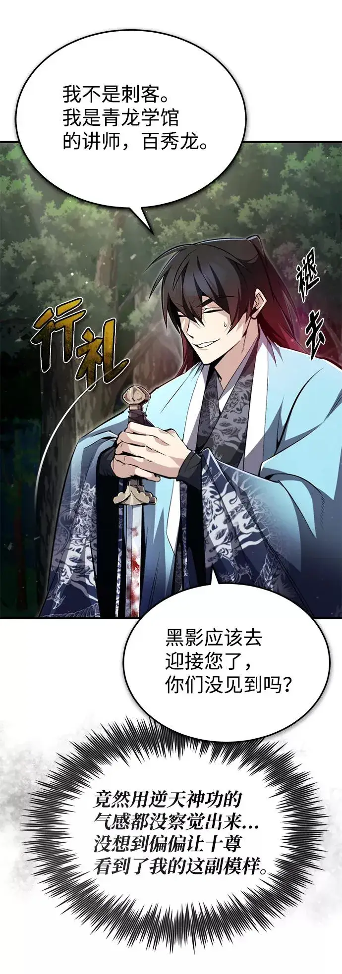 《绝世名师百师父》[第48话] 我也一样！图63