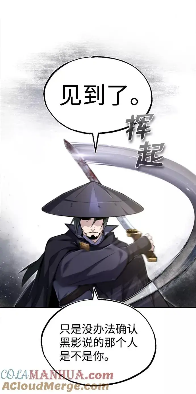 《绝世名师百师父》[第48话] 我也一样！图64