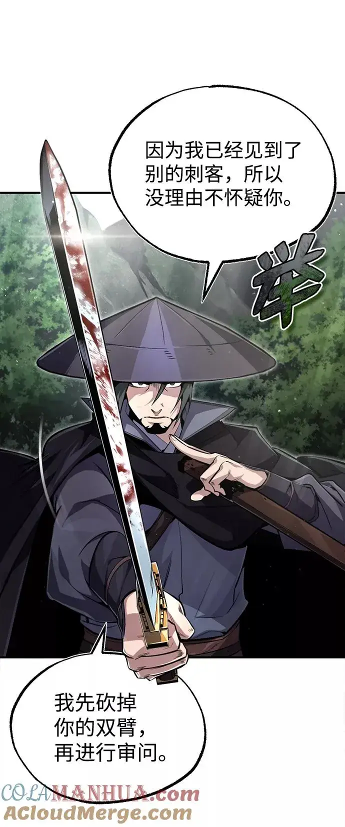《绝世名师百师父》[第48话] 我也一样！图67