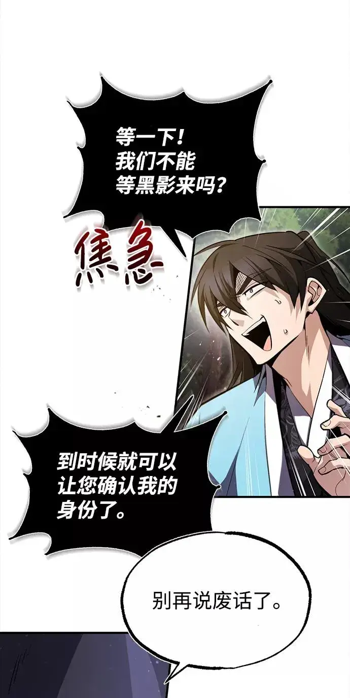 《绝世名师百师父》[第48话] 我也一样！图68