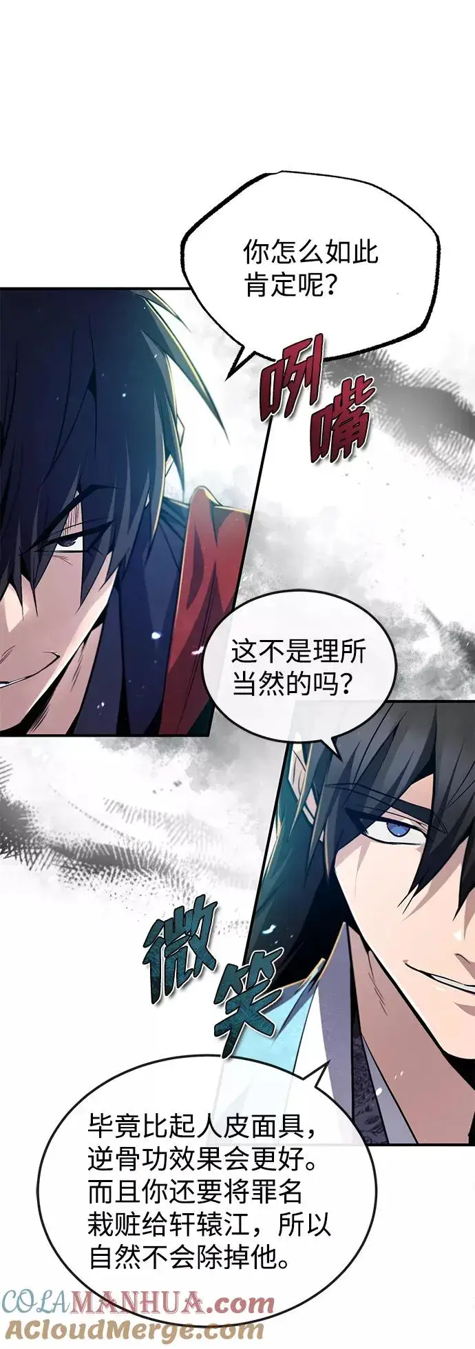 《绝世名师百师父》[第48话] 我也一样！图7