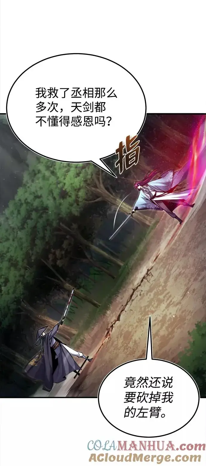 《绝世名师百师父》[第48话] 我也一样！图73