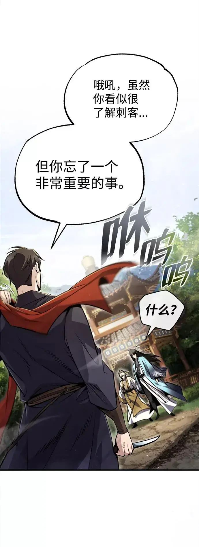 《绝世名师百师父》[第48话] 我也一样！图8