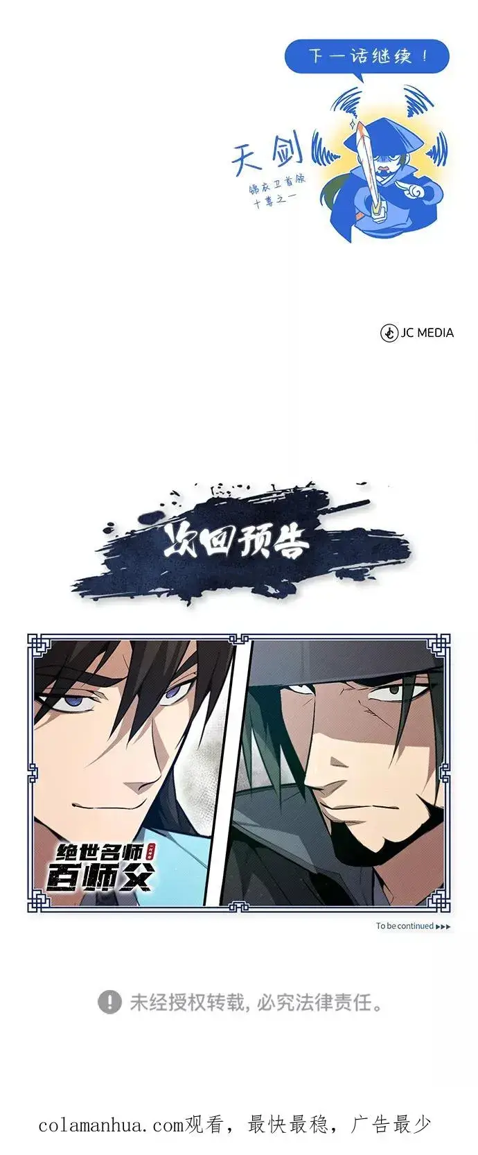 《绝世名师百师父》[第48话] 我也一样！图80