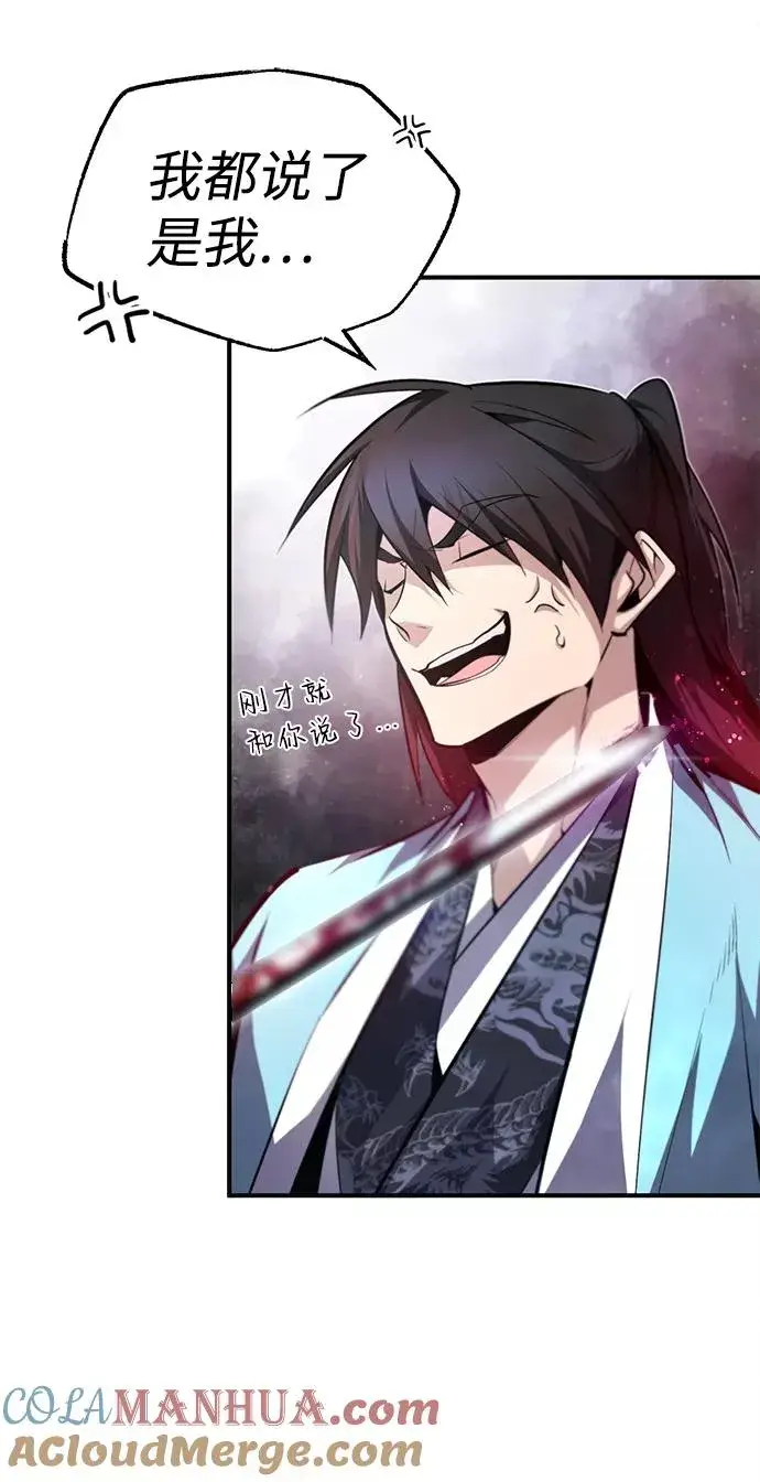 《绝世名师百师父》[第49话] 做好拼命的准备吧！图13
