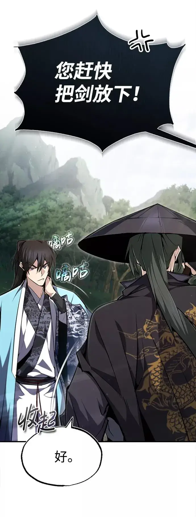 《绝世名师百师父》[第49话] 做好拼命的准备吧！图14