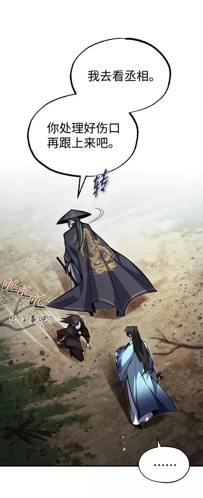 《绝世名师百师父》[第49话] 做好拼命的准备吧！图15