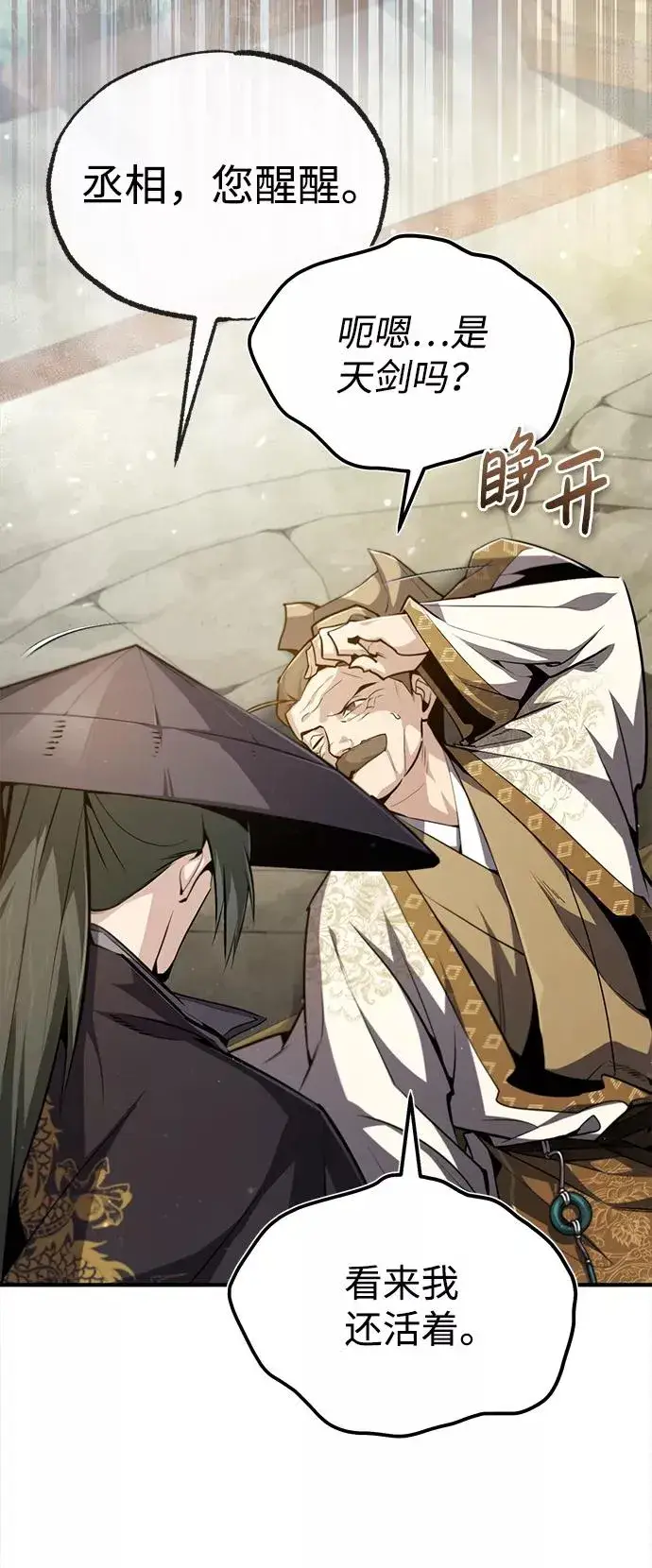 《绝世名师百师父》[第49话] 做好拼命的准备吧！图20