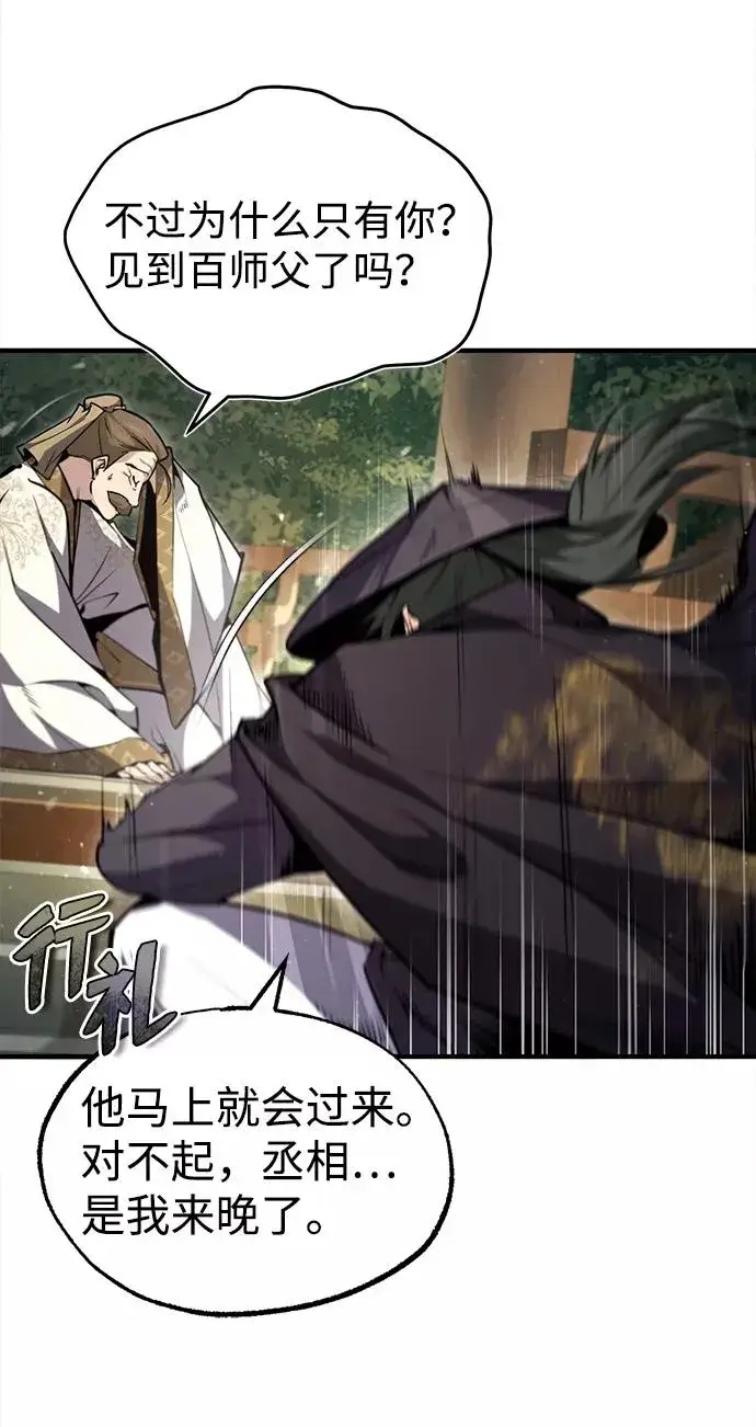 《绝世名师百师父》[第49话] 做好拼命的准备吧！图21