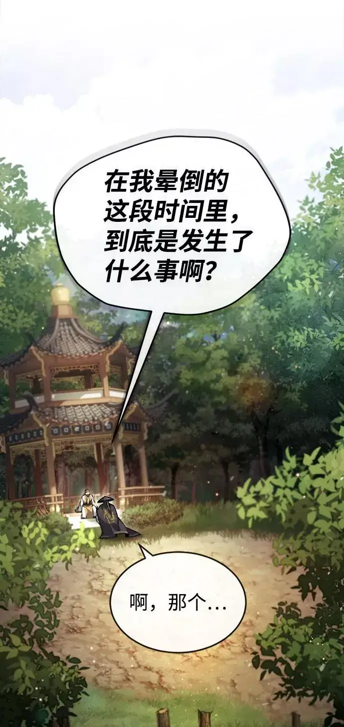 《绝世名师百师父》[第49话] 做好拼命的准备吧！图23