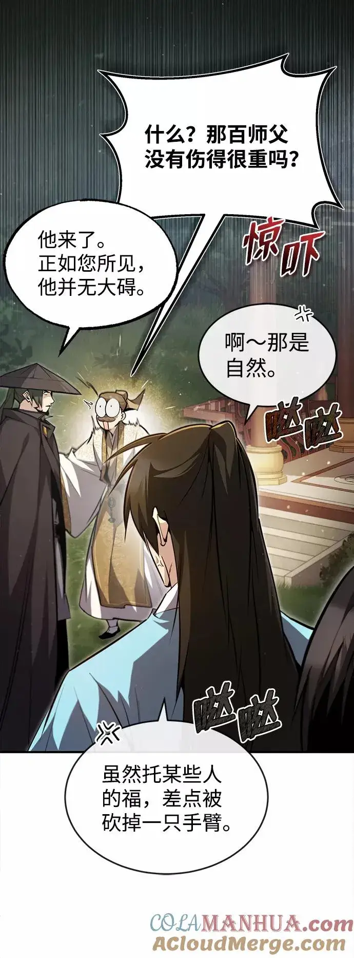 《绝世名师百师父》[第49话] 做好拼命的准备吧！图25