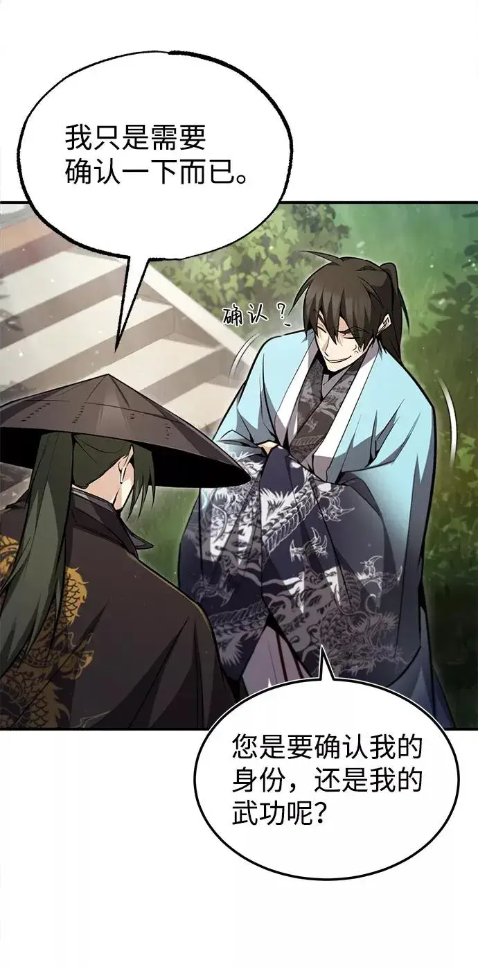 《绝世名师百师父》[第49话] 做好拼命的准备吧！图26