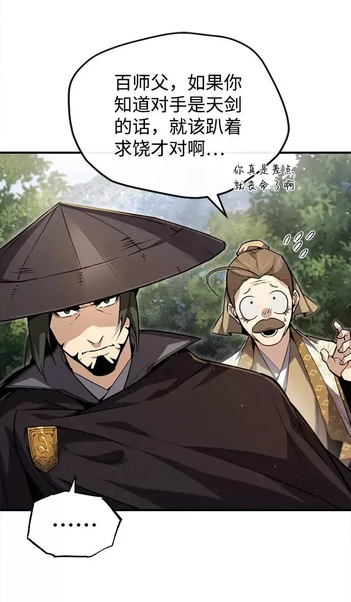 《绝世名师百师父》[第49话] 做好拼命的准备吧！图27