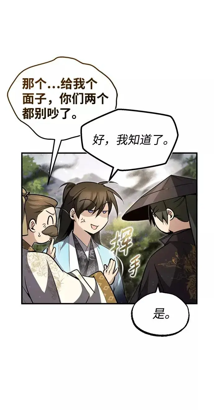 《绝世名师百师父》[第49话] 做好拼命的准备吧！图29