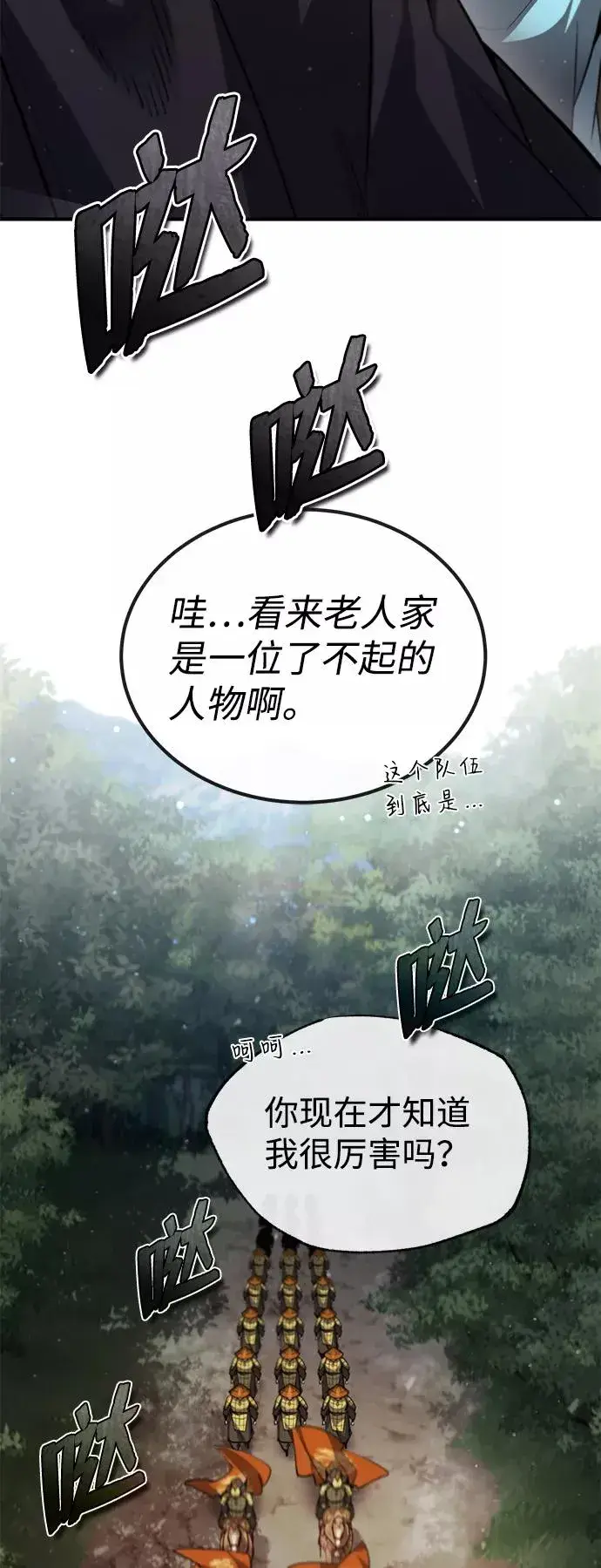《绝世名师百师父》[第49话] 做好拼命的准备吧！图33