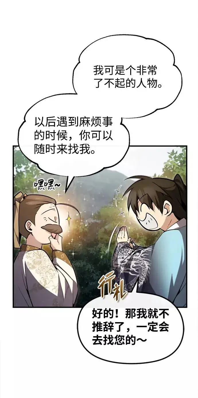 《绝世名师百师父》[第49话] 做好拼命的准备吧！图35