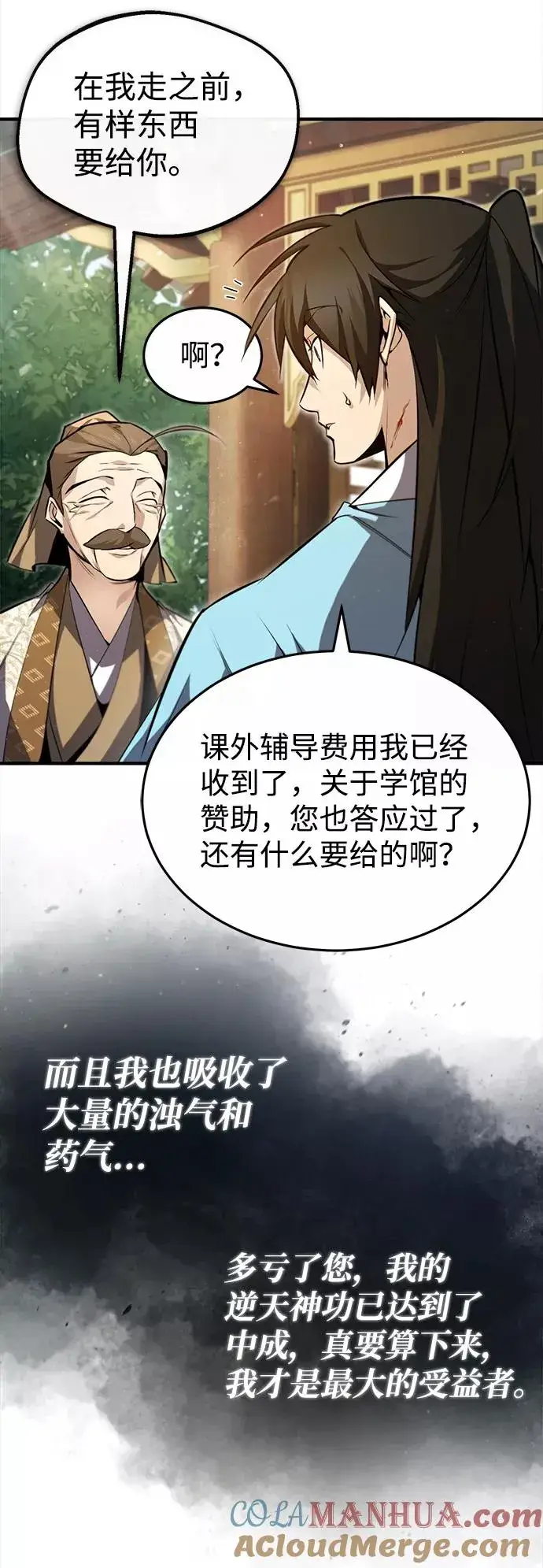 《绝世名师百师父》[第49话] 做好拼命的准备吧！图37