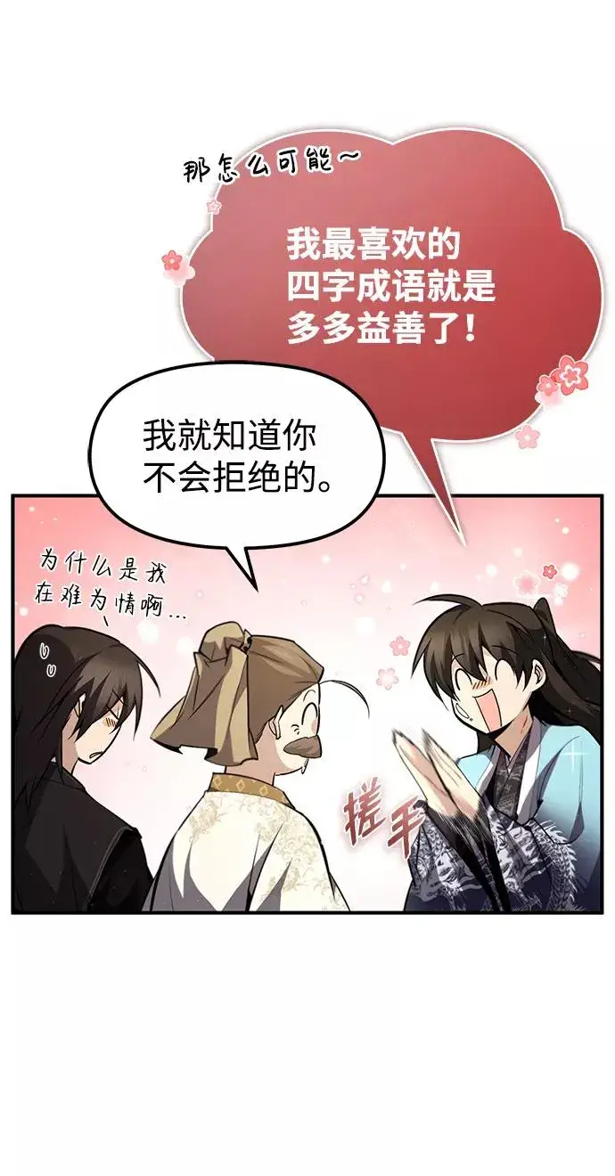 《绝世名师百师父》[第49话] 做好拼命的准备吧！图39