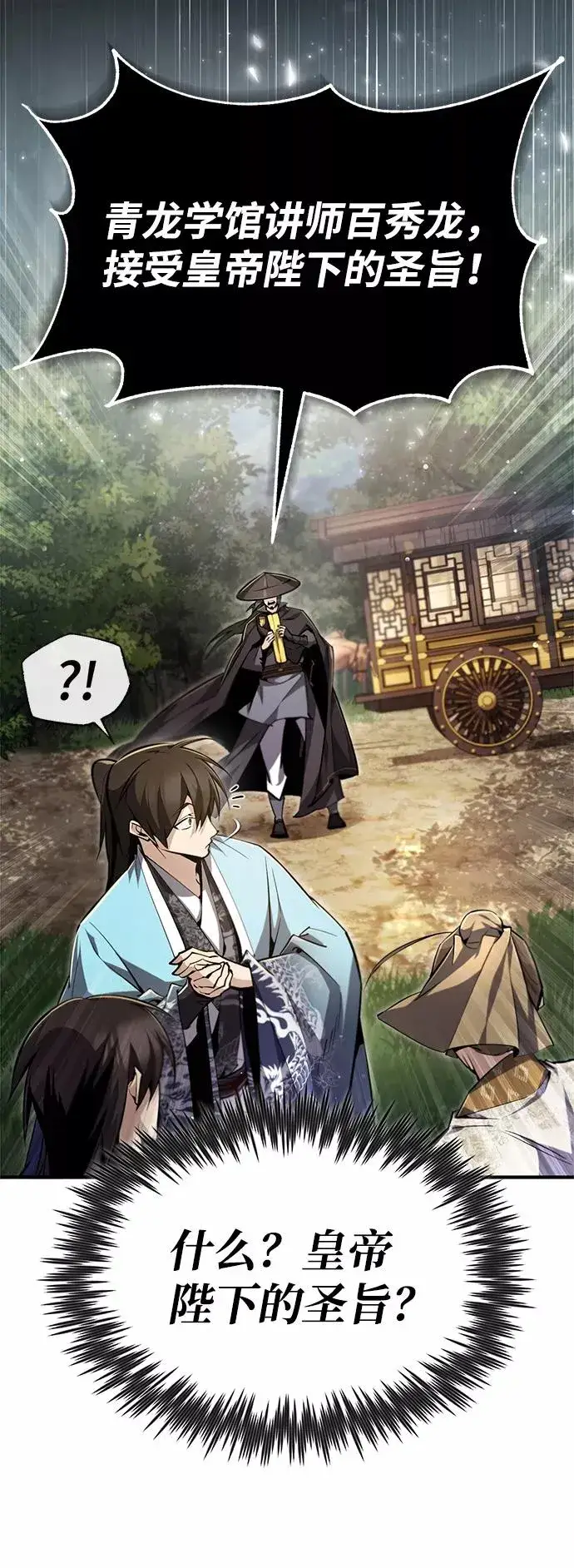 《绝世名师百师父》[第49话] 做好拼命的准备吧！图41