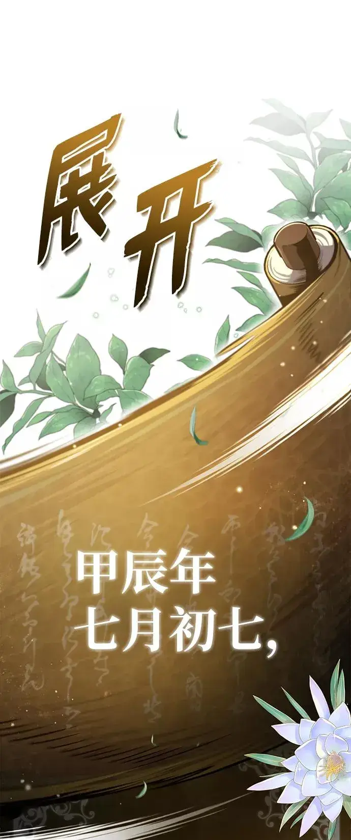《绝世名师百师父》[第49话] 做好拼命的准备吧！图45