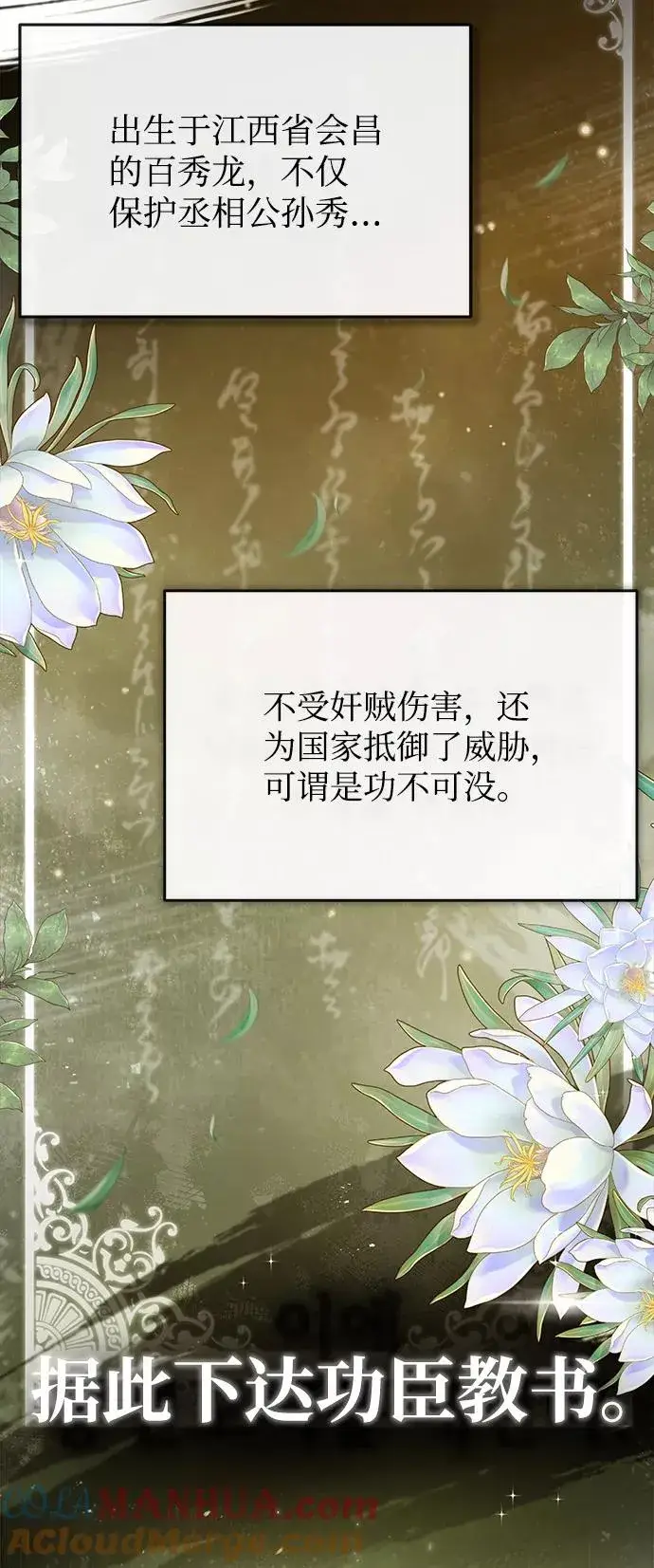 《绝世名师百师父》[第49话] 做好拼命的准备吧！图46