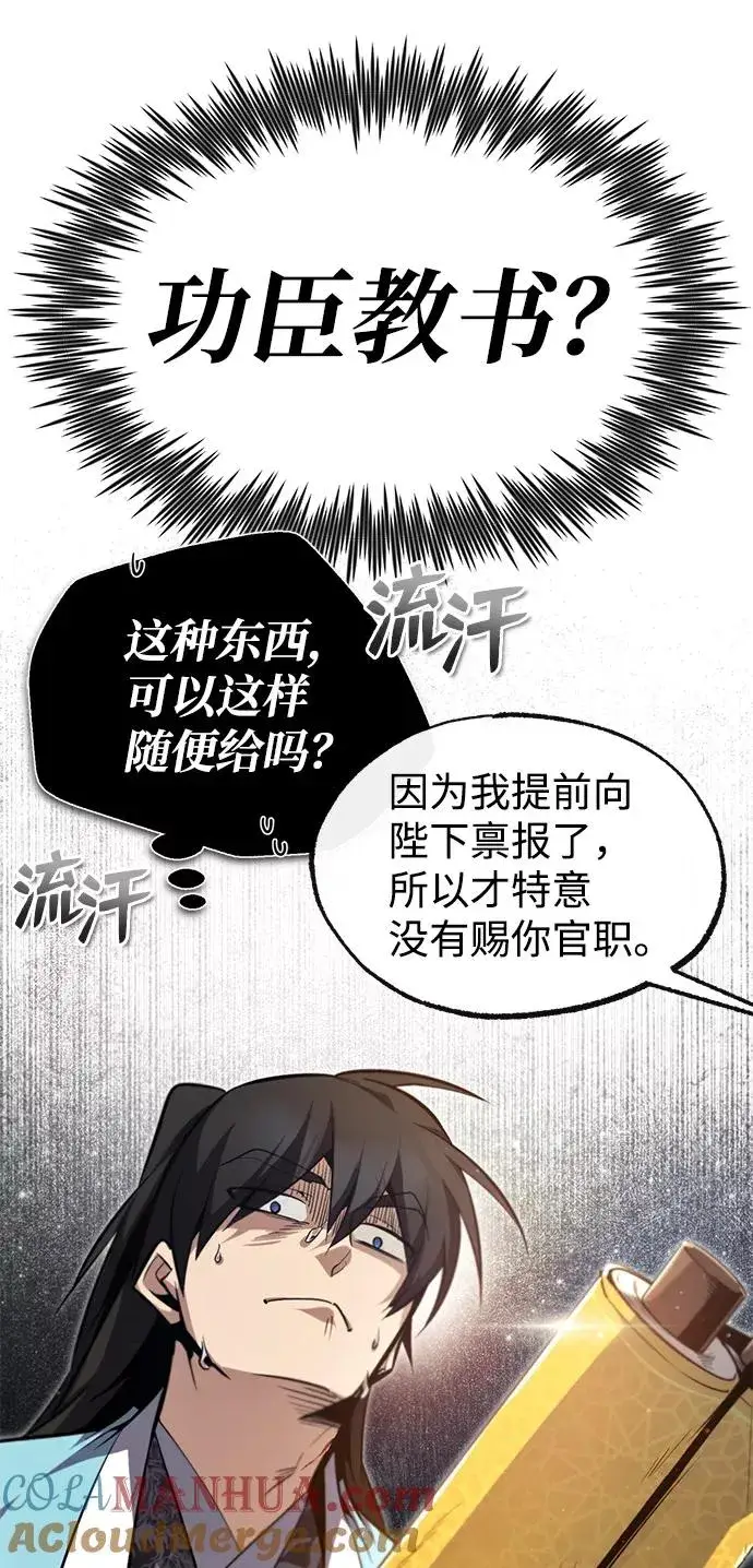 《绝世名师百师父》[第49话] 做好拼命的准备吧！图49