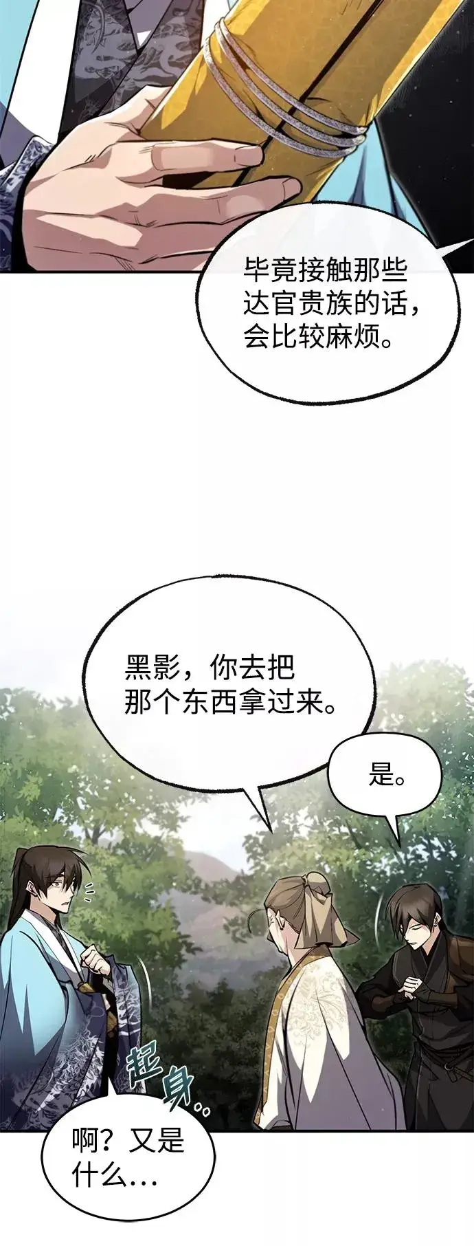 《绝世名师百师父》[第49话] 做好拼命的准备吧！图50