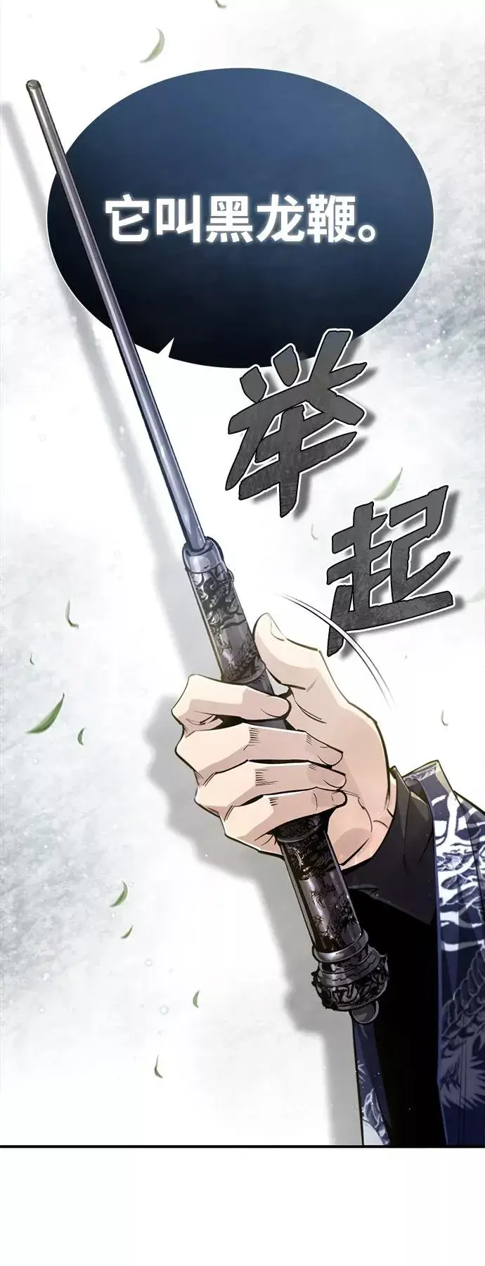 《绝世名师百师父》[第49话] 做好拼命的准备吧！图53